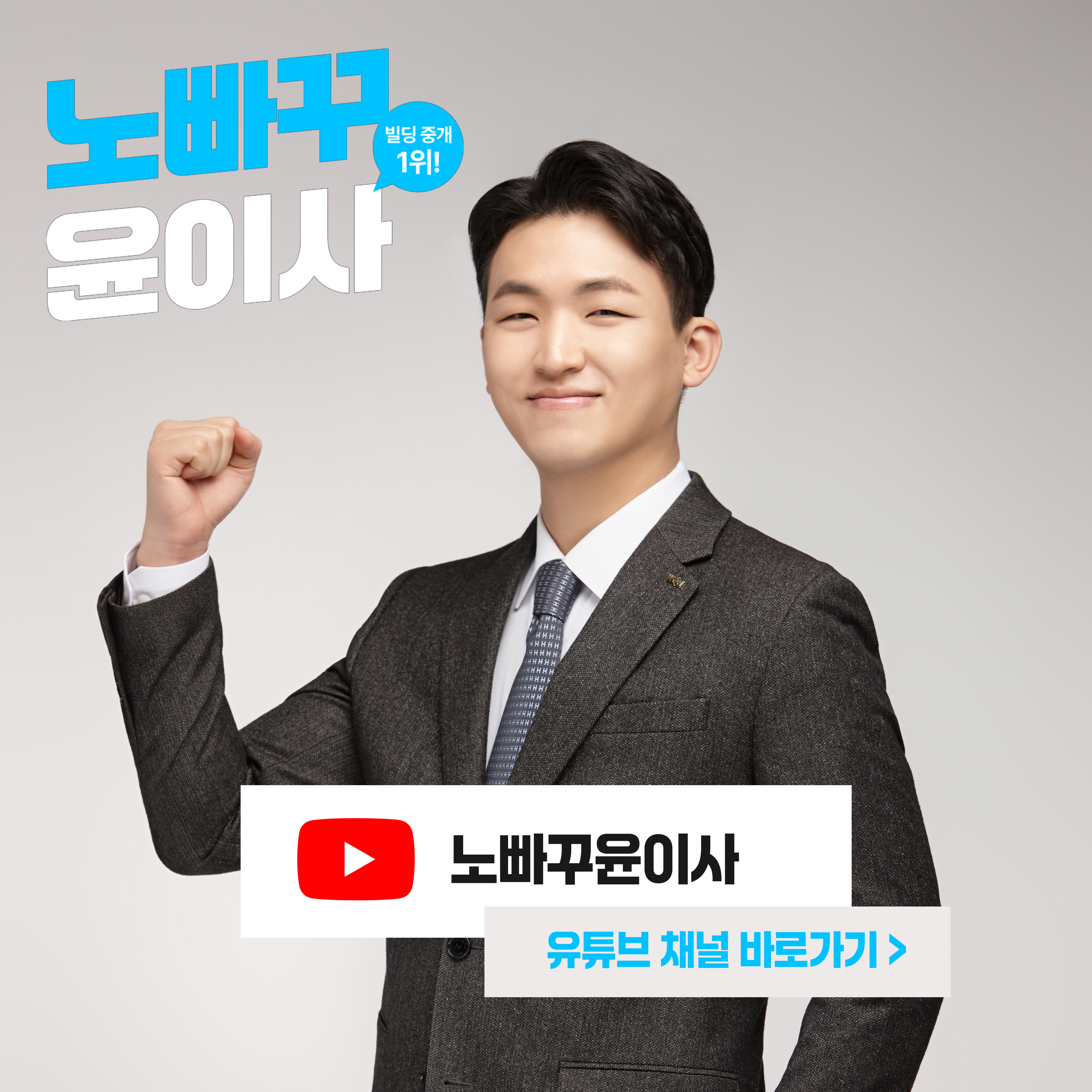 빌딩전문노빠꾸윤이사